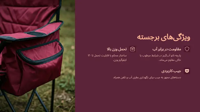 صندلی سفری تاشو آریامن ویژگی های صندلی سفری تاشو آریامن ariaman-travel-chair1