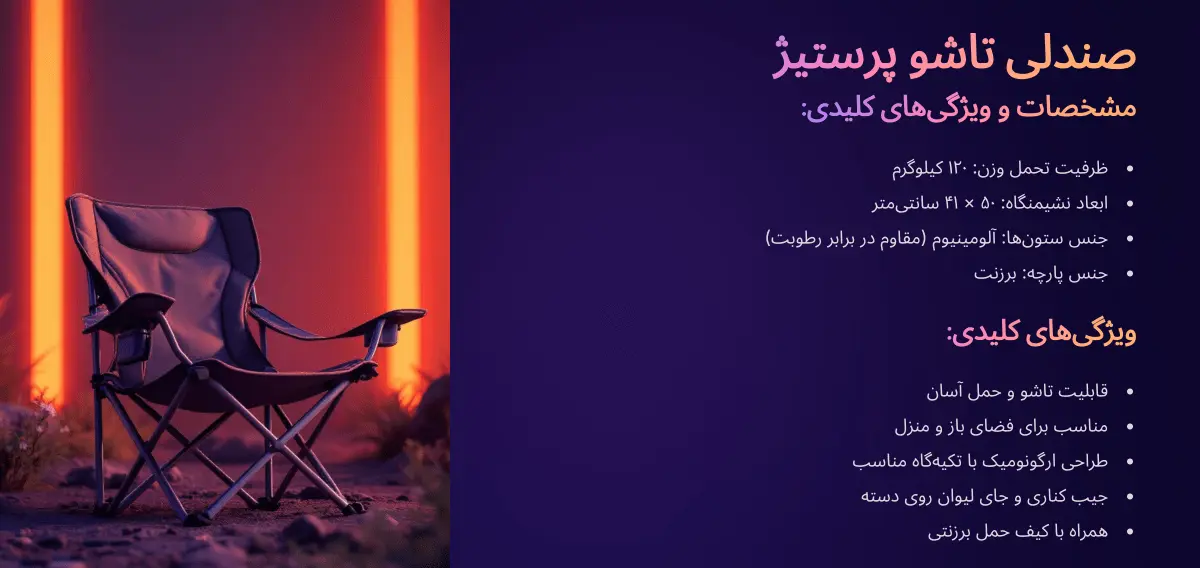 صندلی سفری تاشو پرستیژ صندلی کمپ پرستیژ