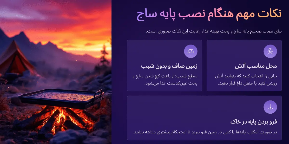 ظرف ساج چیست؟ طرز استفاده و نکاتی برای نگهداری از ساج نکات مهم نصب پایه ساج