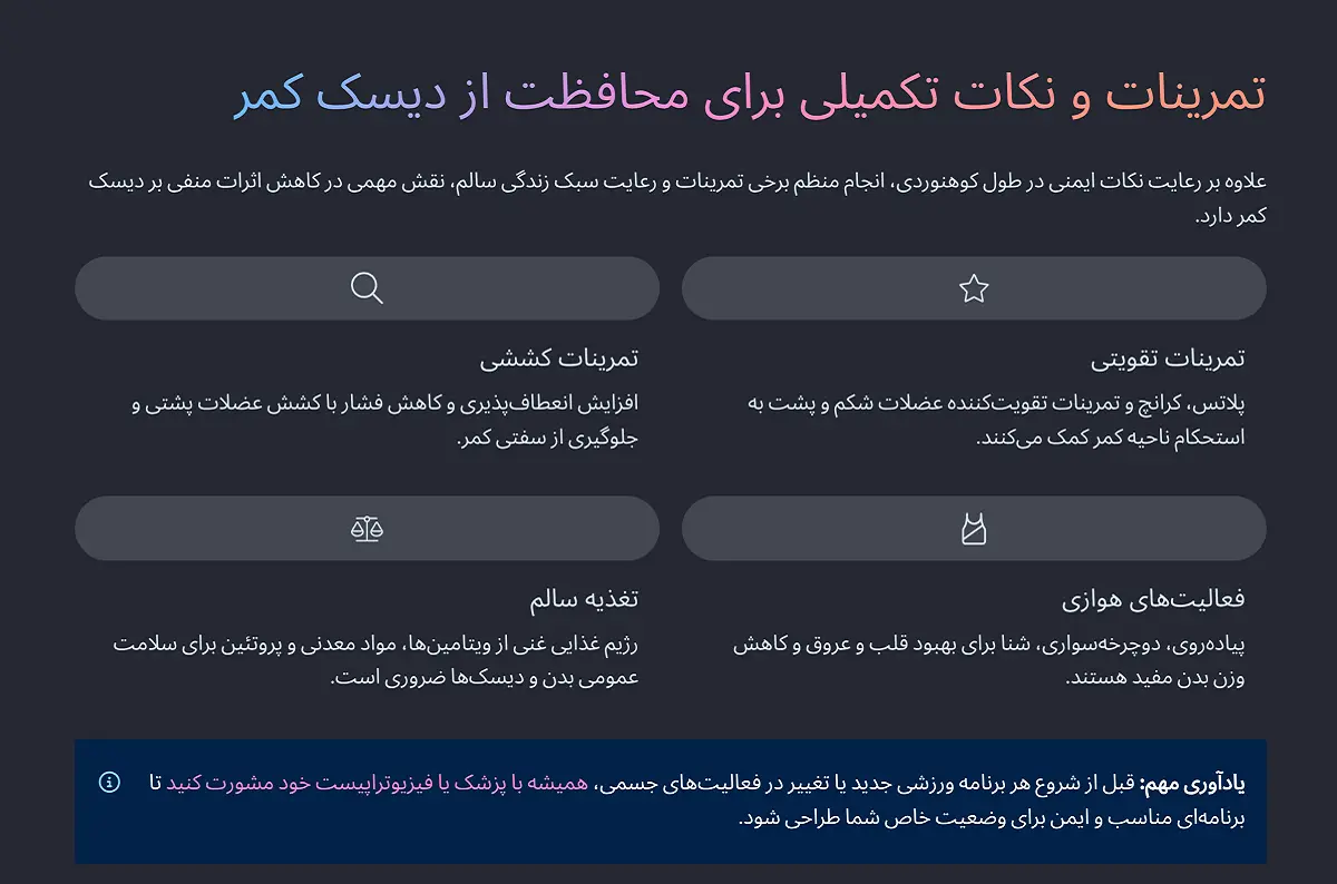 راهکارهای کلیدی برای کوهنوردی ایمن با دیسک کمر