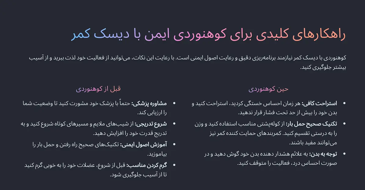 تمرینات و نکات تکمیلی برای محافظت از دیسک کمر 