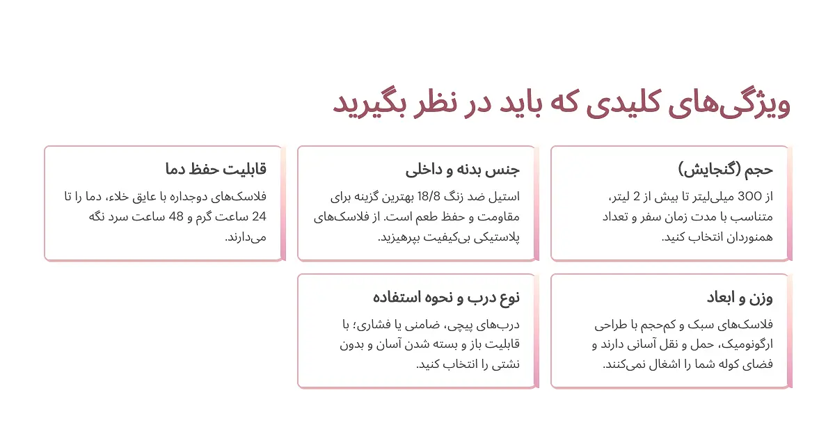 ویژگی‌های کلیدی که باید در نظر بگیرید