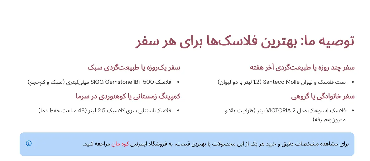 توصیه ما: بهترین فلاسک‌ها برای هر سفر