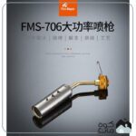 شعله افکن فایرمپل FMS-706