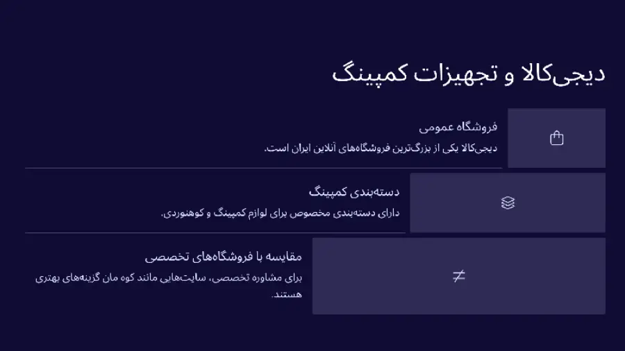 دیجی‌کالا و تجهیزات کمپینگ