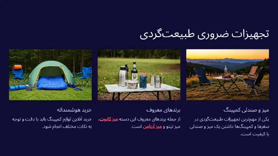 تجهیزات ضروری طبیعت‌گردی