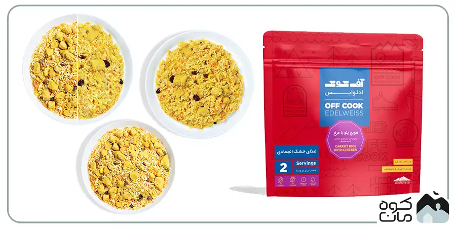 غذا خشک انجمادی آف کوک هویج پلو با مرغ