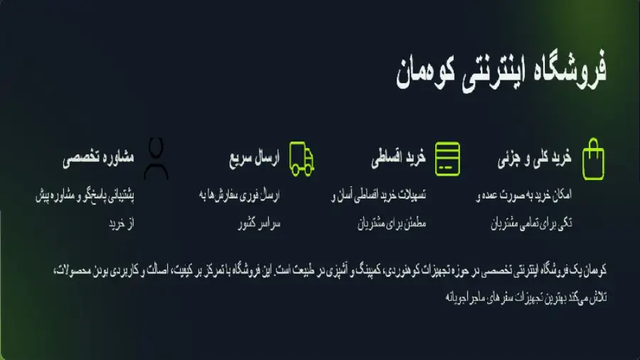 فروشگاه کوهمان