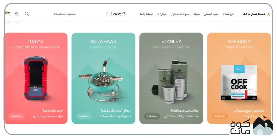 لیست بهترین مرکز خرید ماگ و فلاسک در تهران koohmaan