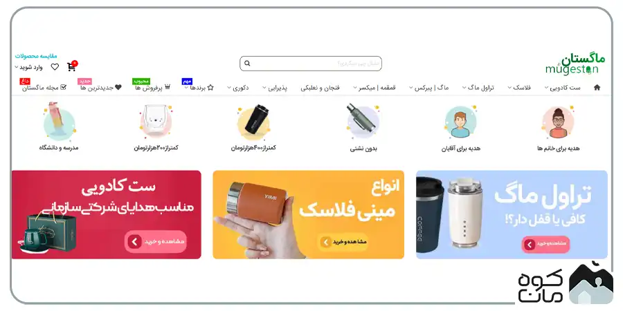 لیست بهترین مرکز خرید ماگ و فلاسک در تهران ماگستان