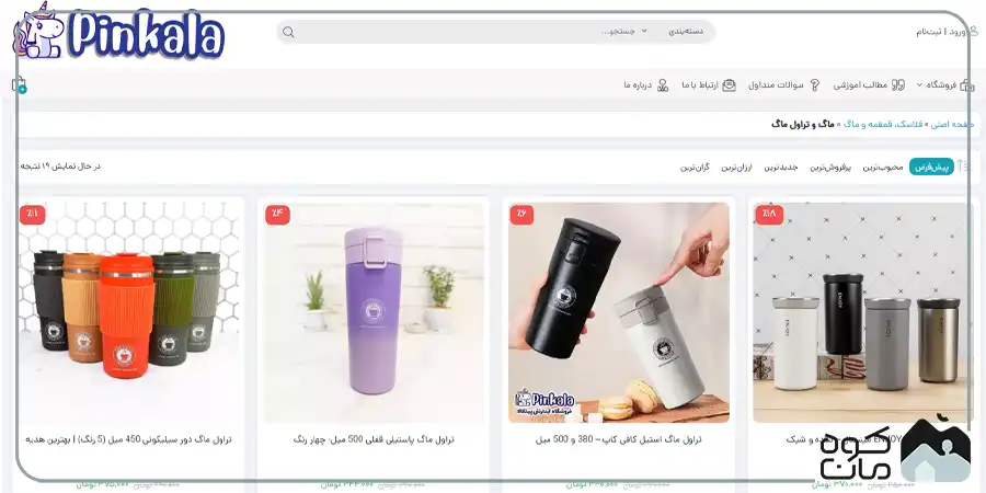 لیست بهترین مرکز خرید ماگ و فلاسک در تهران pinkala