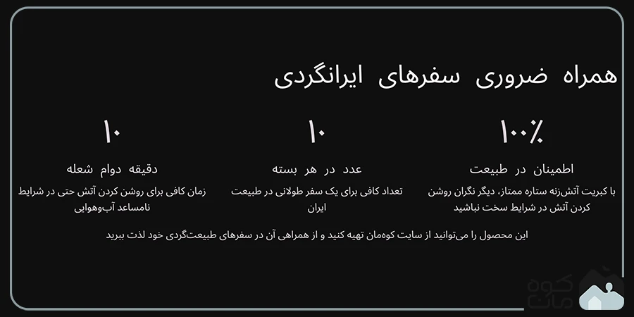 کبریت آتش زنه ستاره ممتاز بسته 10 عددی