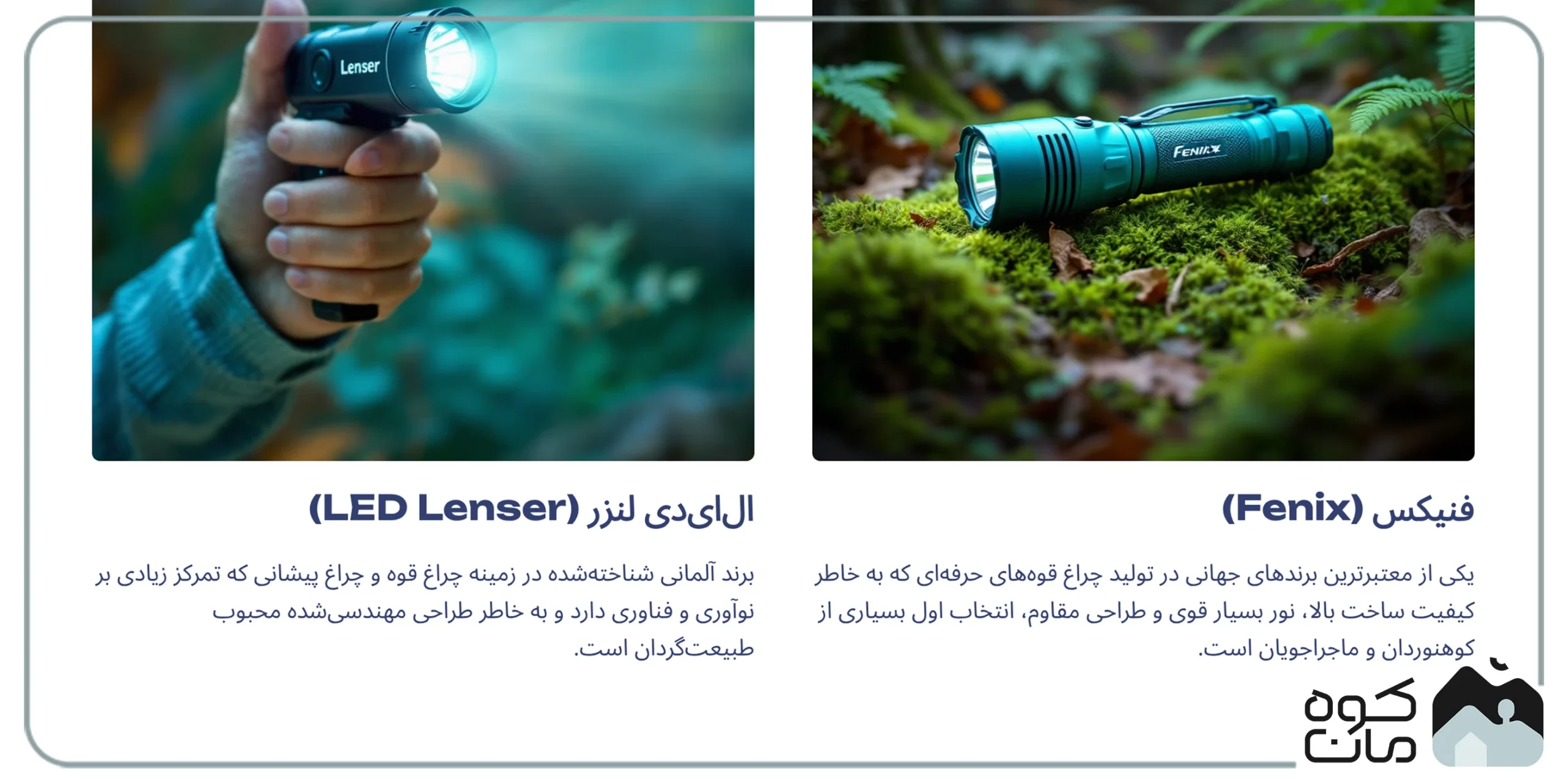 برندهای مختلف چراغ قوه کمپینگ و سفری