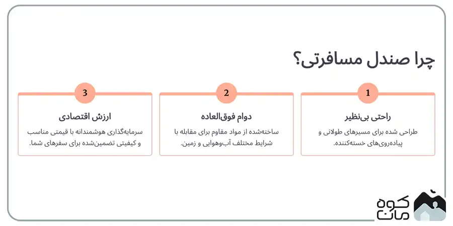 چرا صندل کوهنوردی