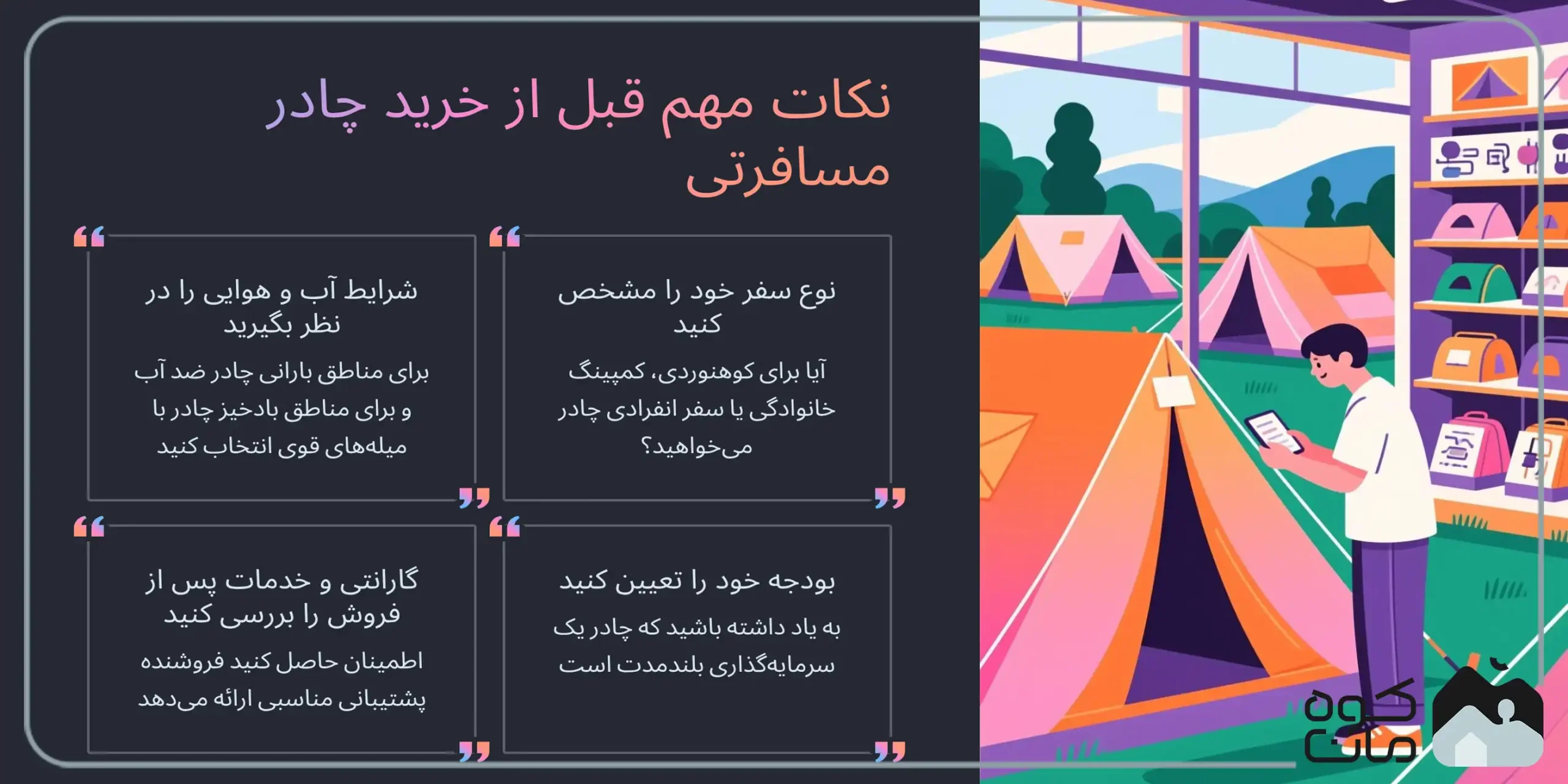 چادر مسافرتی 