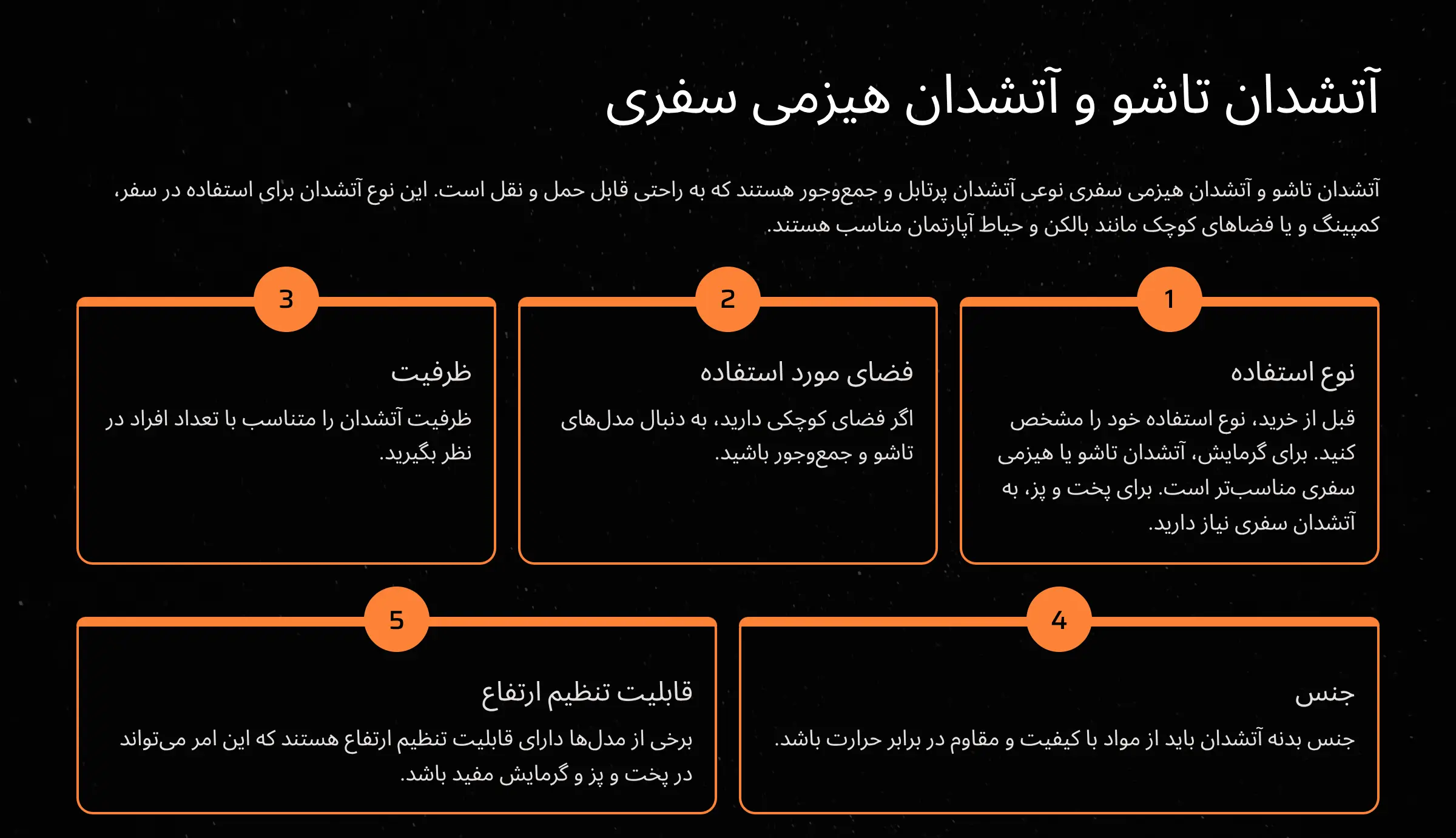 آتشدان تاشو و آتشدان هیزمی مسافرتی