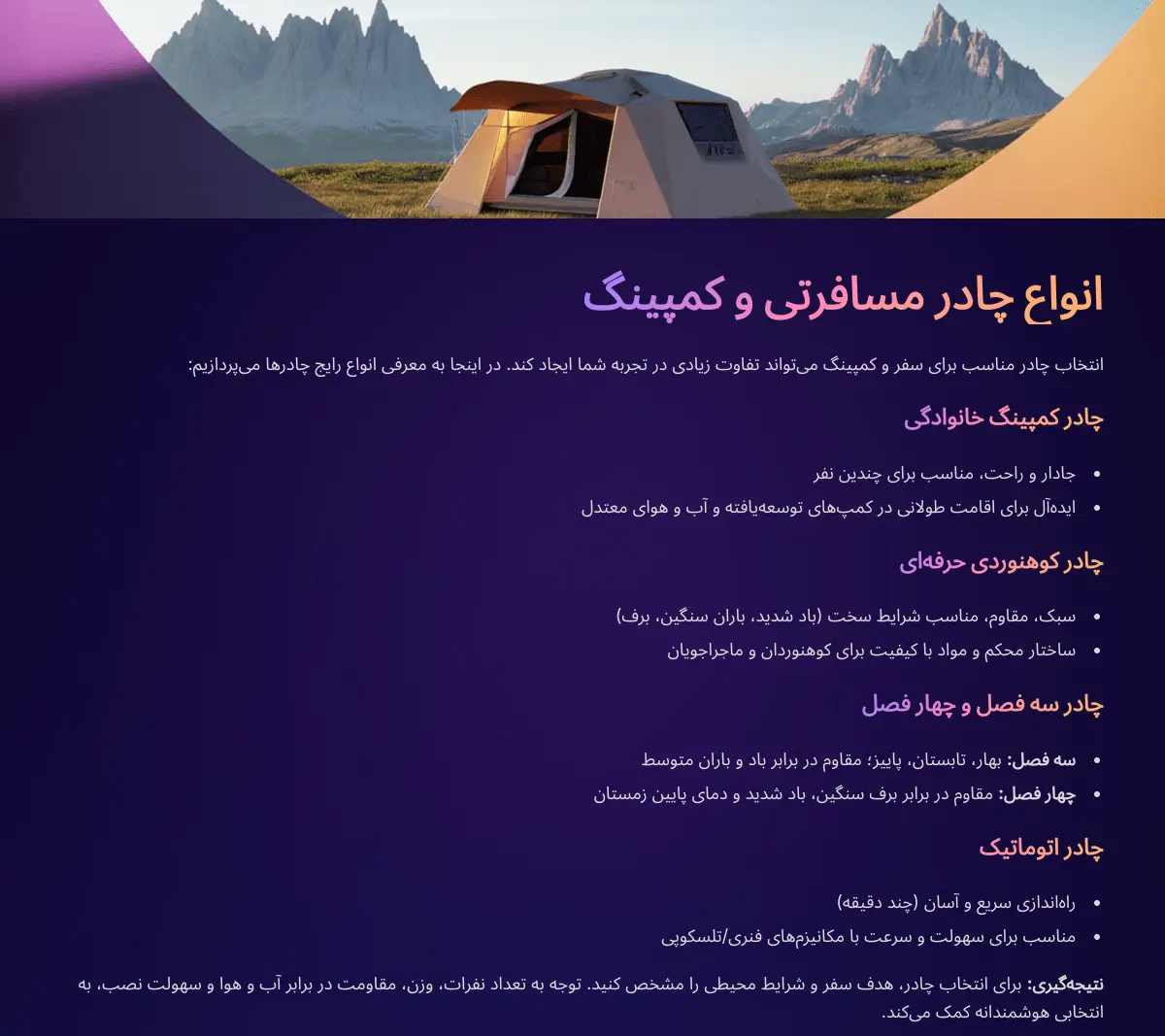 انواع چادر کمپینگ