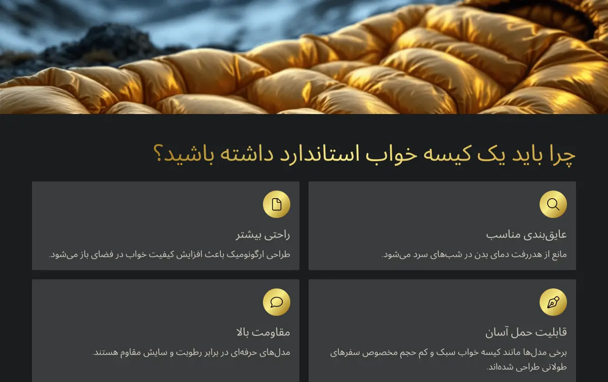 استانداردهای کیسه خواب