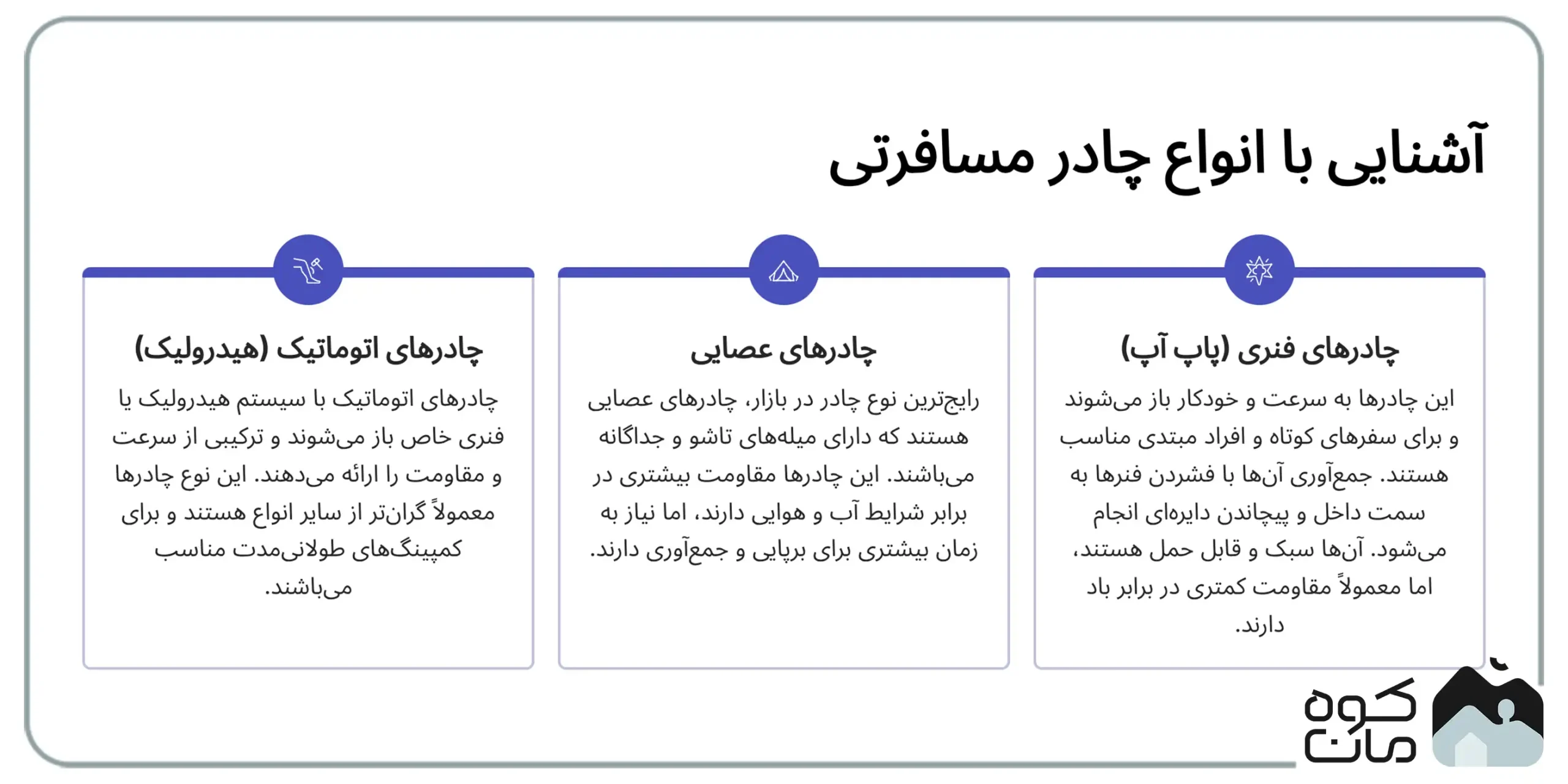 آشنایی با انواع چادر مسافرتی
