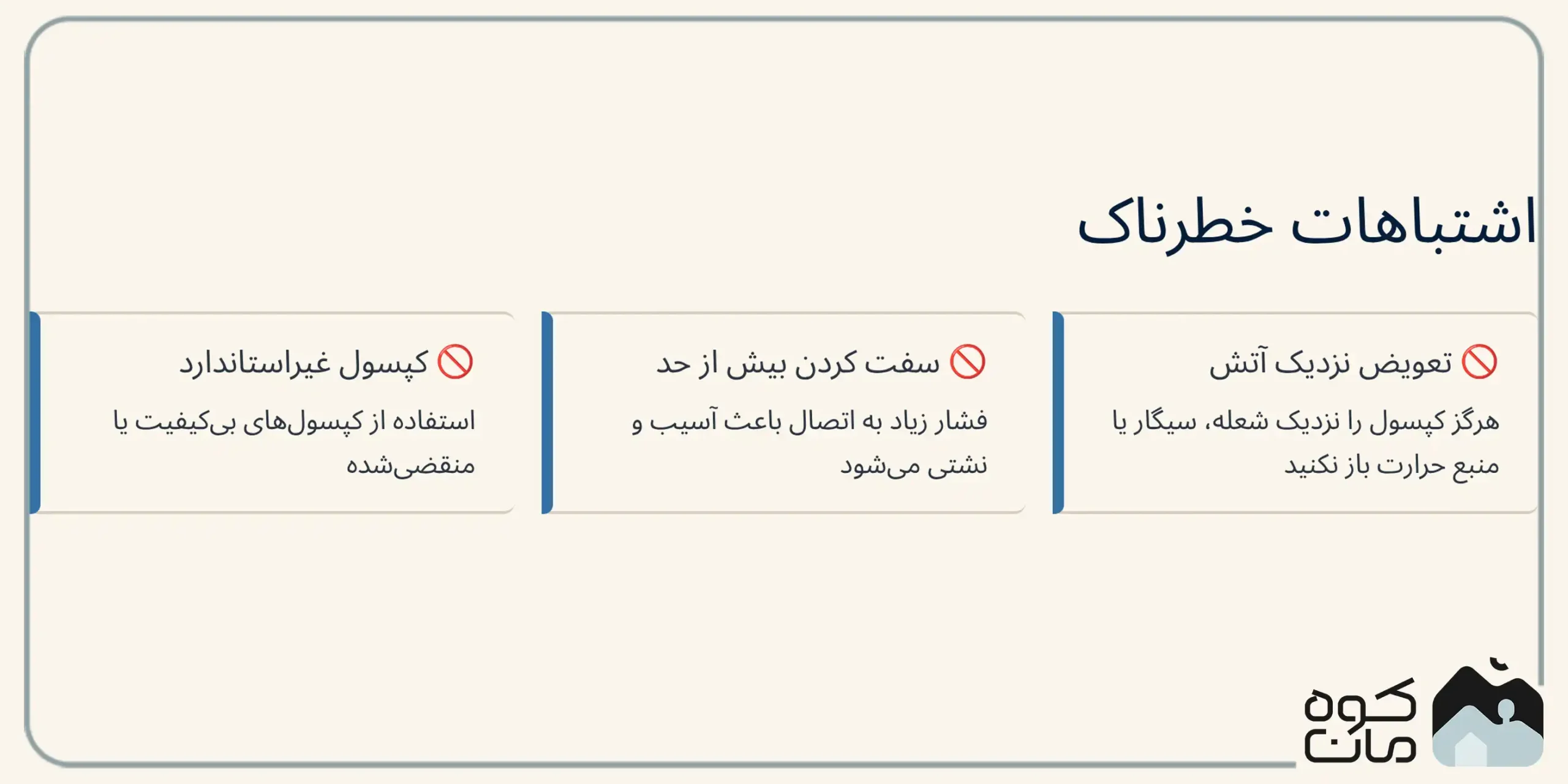 اشتباهات خطرناک در تعویض کپسول گاز مسافرتی