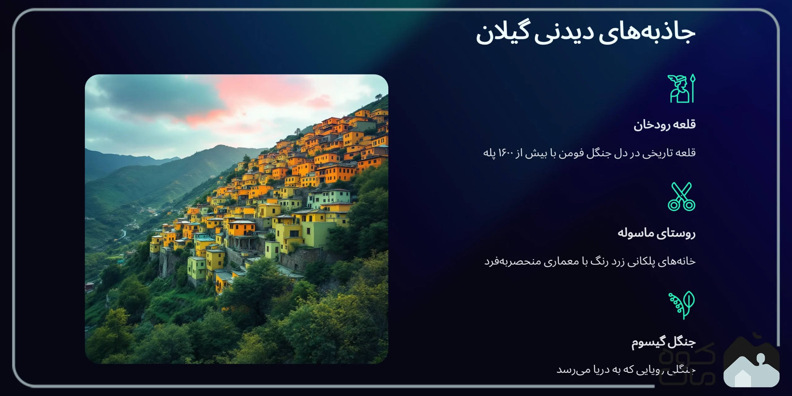 بهترین جای شمال برای مسافرت جاذبه های دیدنی گیلان