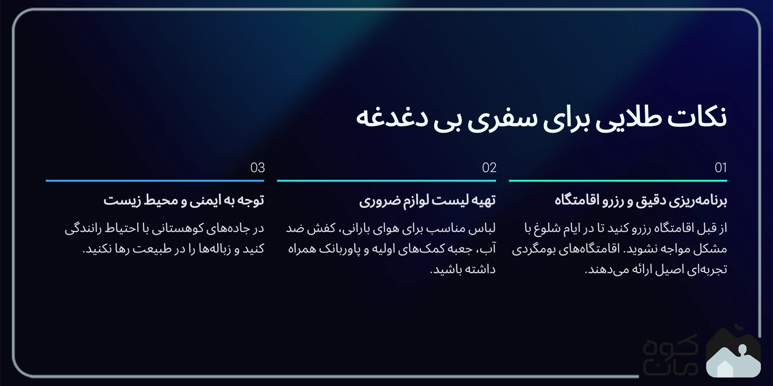 بهترین جای شمال برای مسافرت نکات طلایی برای سفری بی دغدغه