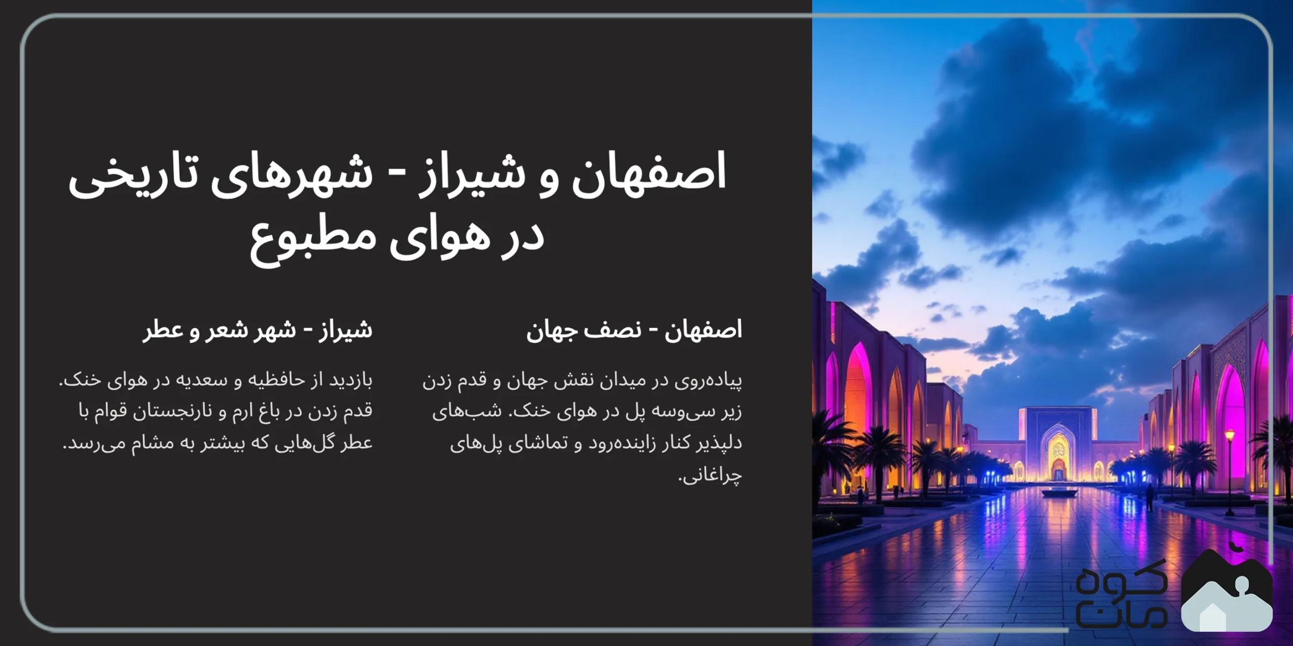 بهترین مقاصد سفر در شهریور سفر به اصفهان و شیراز در شهریور