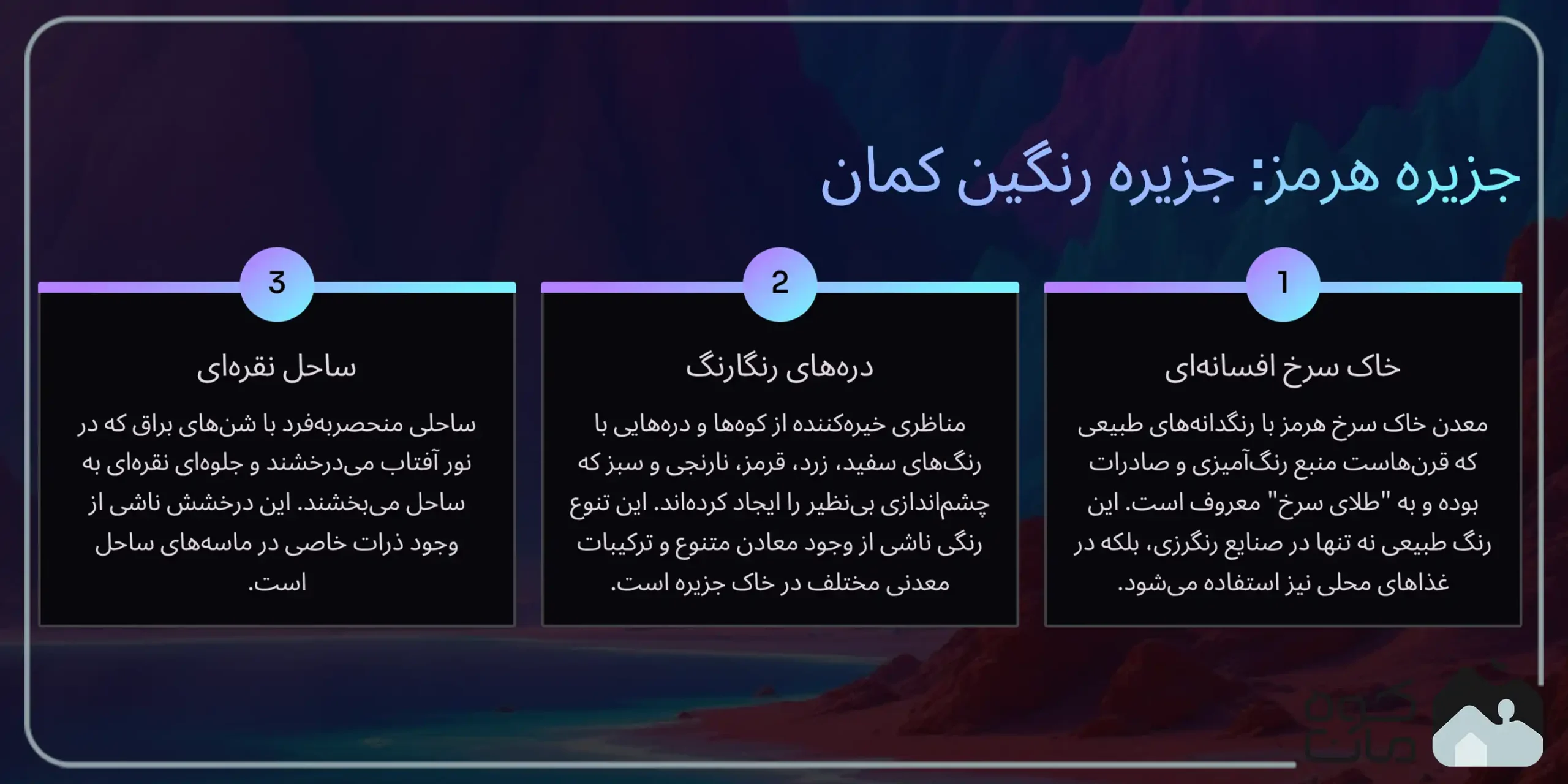 پرطرفدارترین مقاصد سفر به جنوب ایران جزیره هرمز از مقاصد جذاب سفر به جنوب