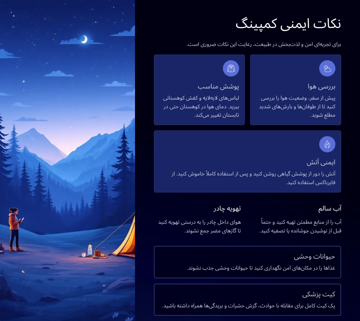 نکات ایمنی کمپینگ