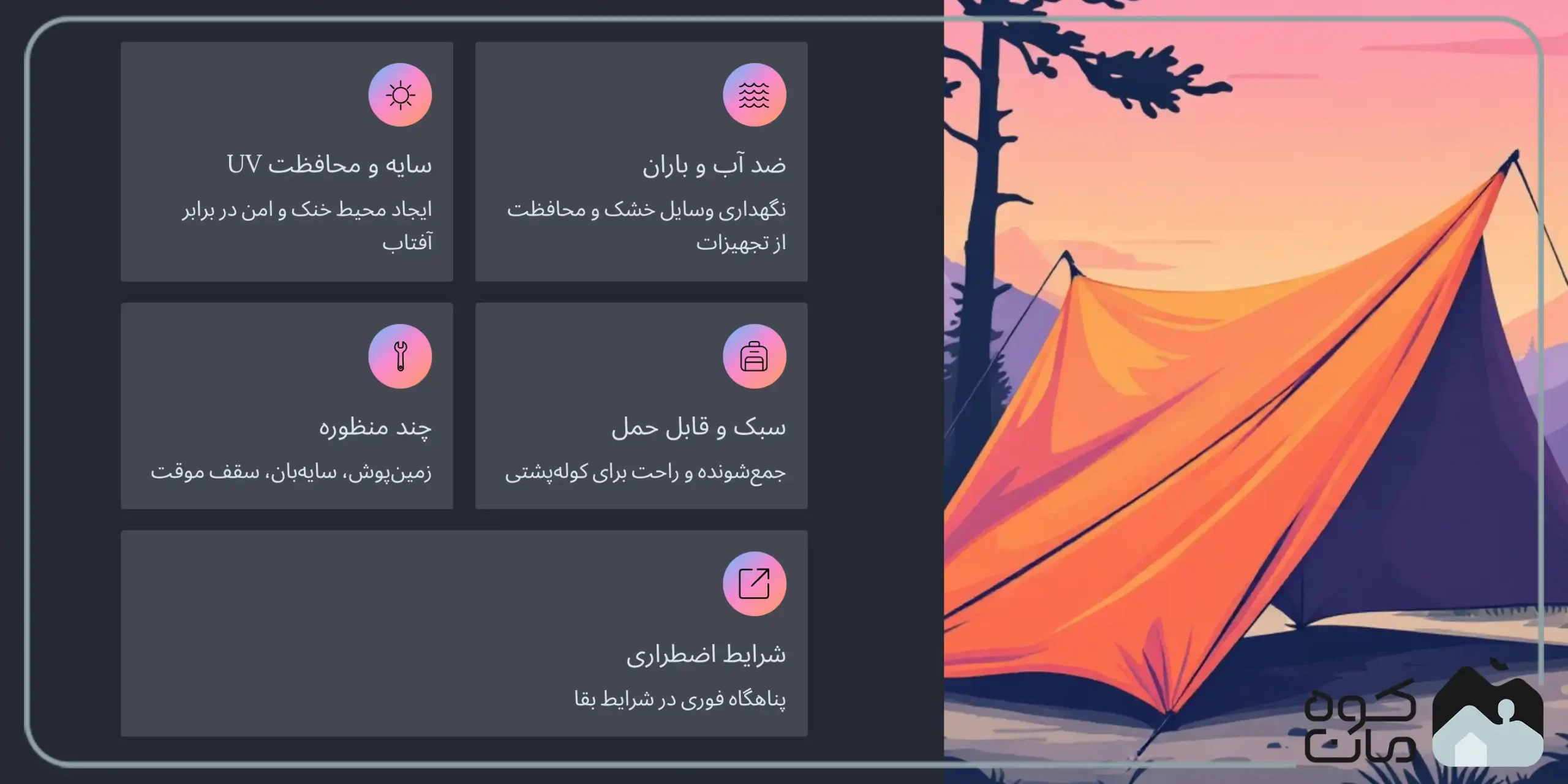 کاربردهای تارپ برای سفر