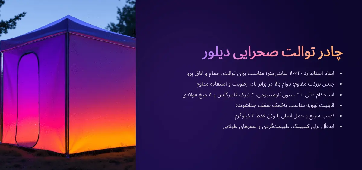 پرو صحرایی دیلور