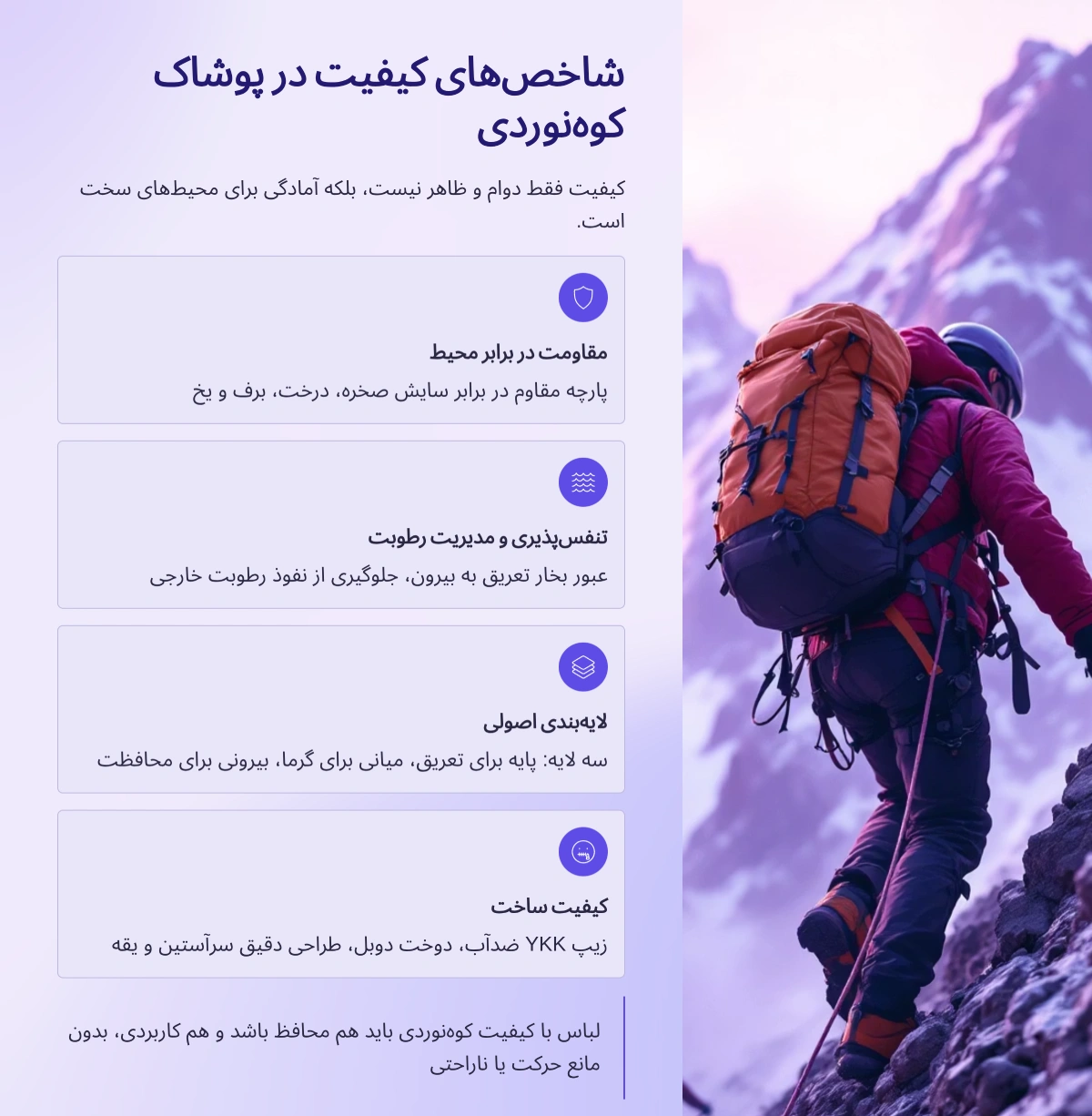 شاخص های کیفیت در لباس کوهنوردی