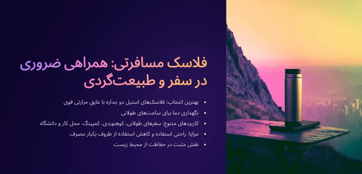 فلاسک سفری و کمپینگ و طبیعت گردی