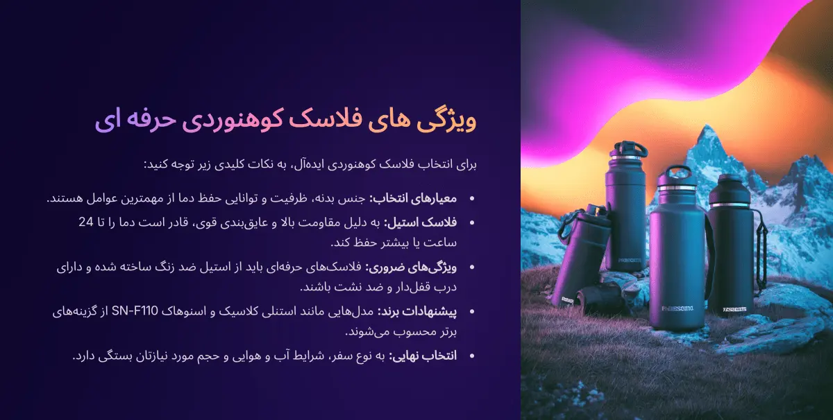 ویژگی های فلاکس کوهنوردی حرفه ای